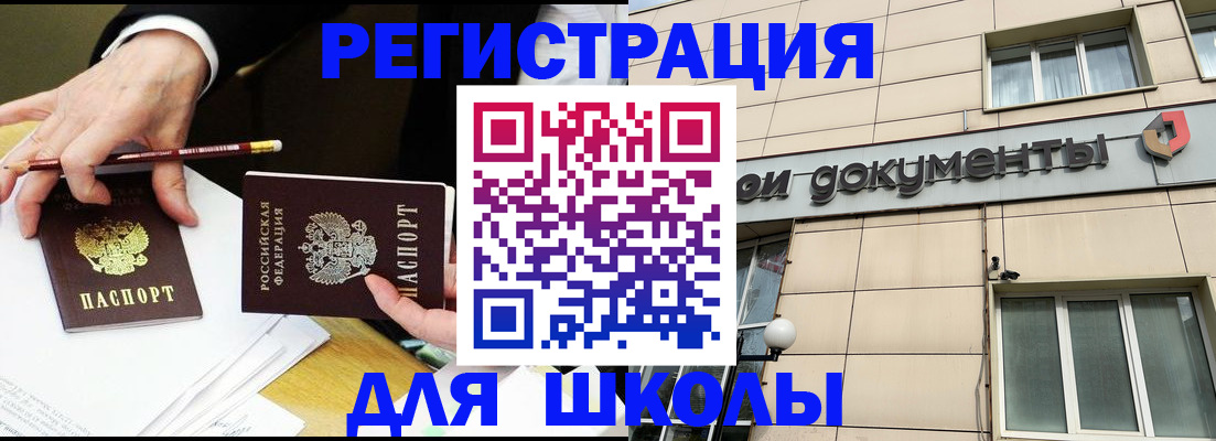 прописка штамп в Евпатории