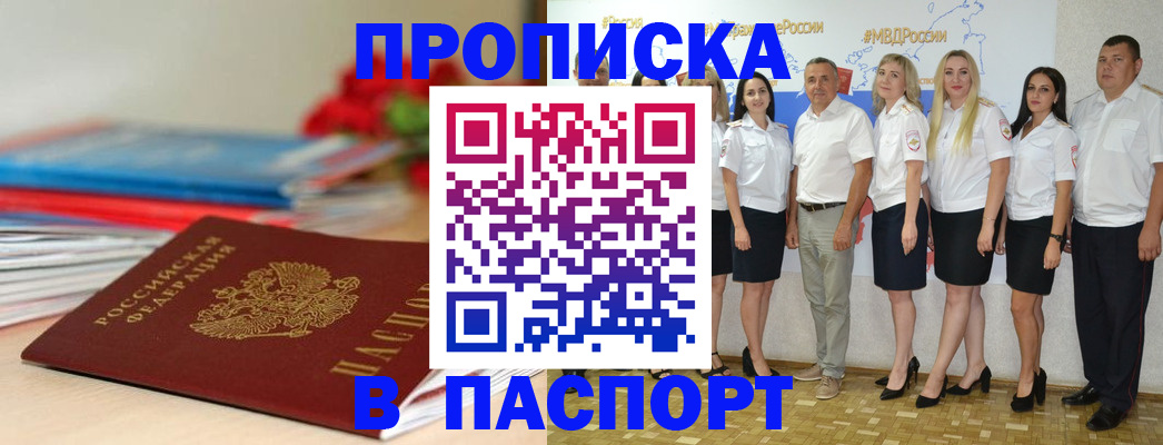 временная регистрация для всех в Евпатории