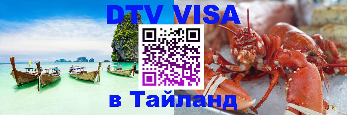 Сколько стоит DTV виза — актуальные цены, оформление даже без документов - Евпатория  04.12.2025 